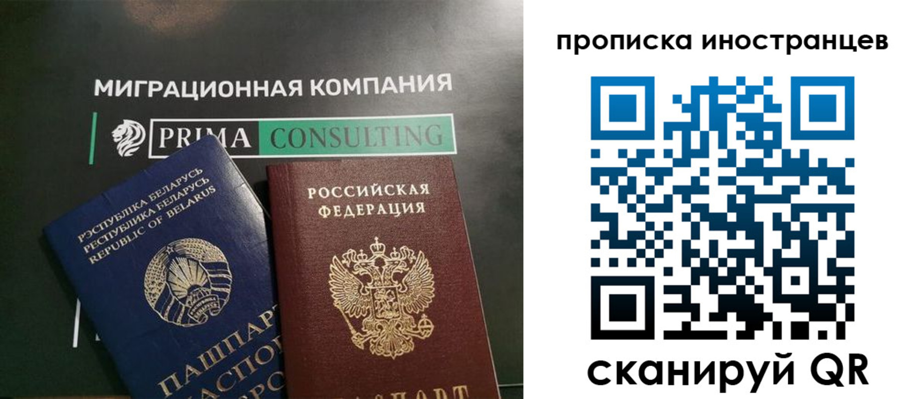прописка в Краснослободске