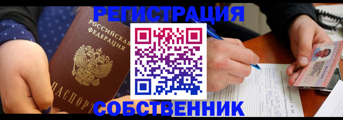 прописка от собственника в Краснослободске