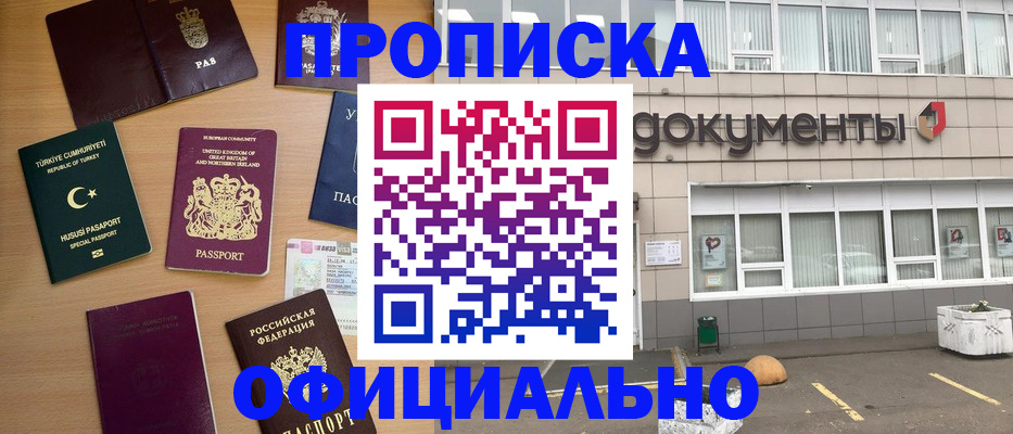 прописка в квартире в Краснослободске