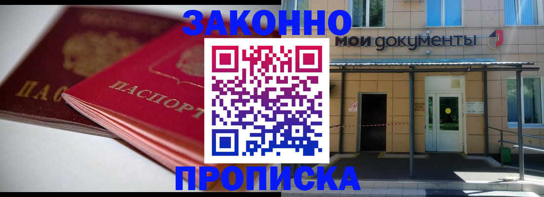 прописка в квартире в Краснослободске