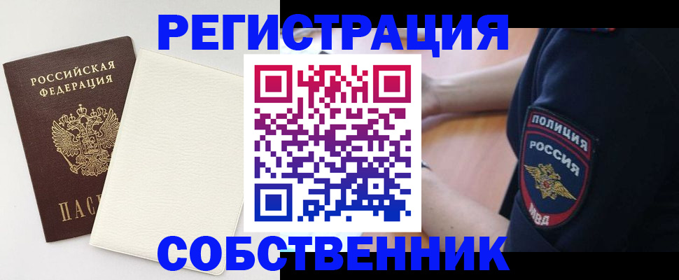 прописка регистрация в Краснослободске