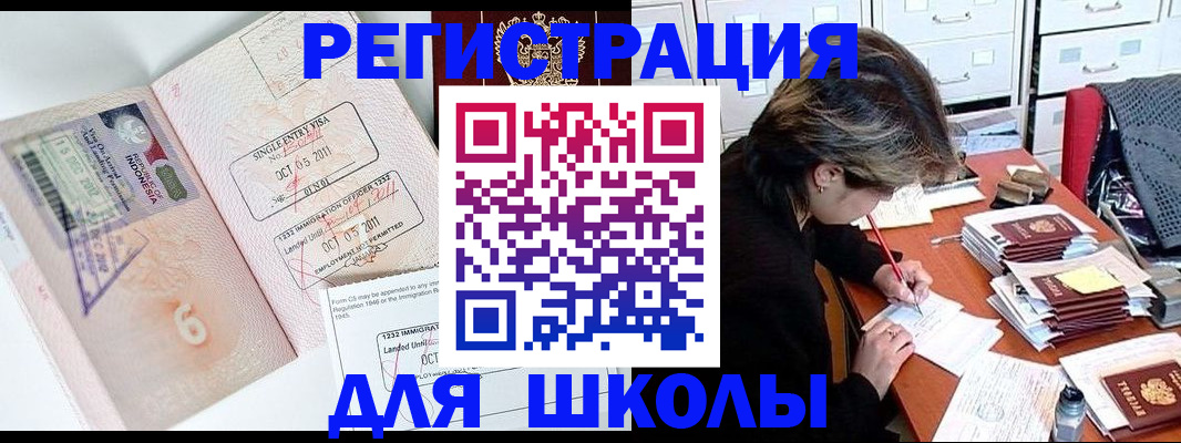 прописка штамп в Краснослободске