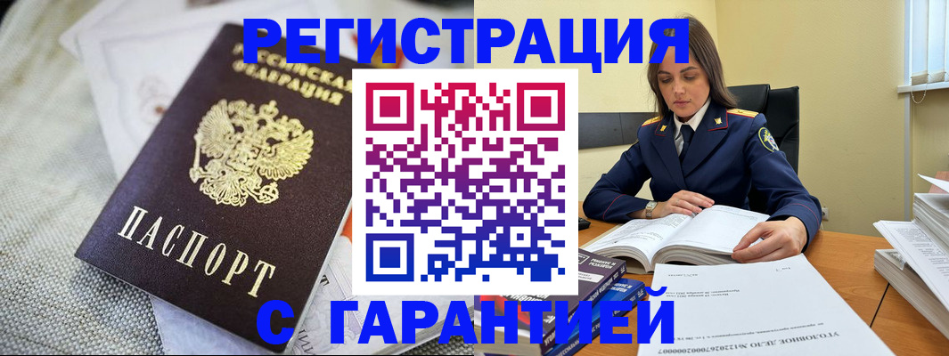 временная регистрация гарантия в Краснослободске