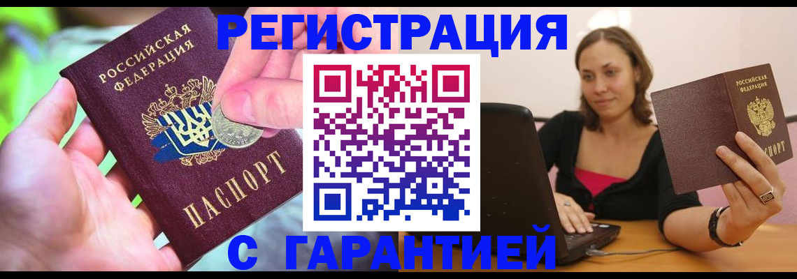 прописка для работы в Краснослободске